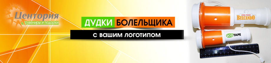Нанесение логотипа на дудки болельщика