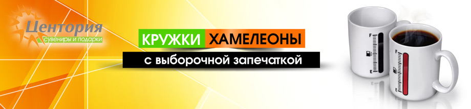 Печать на кружках хамелеон