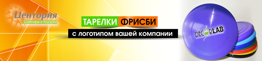 Печать на тарелках фрисби