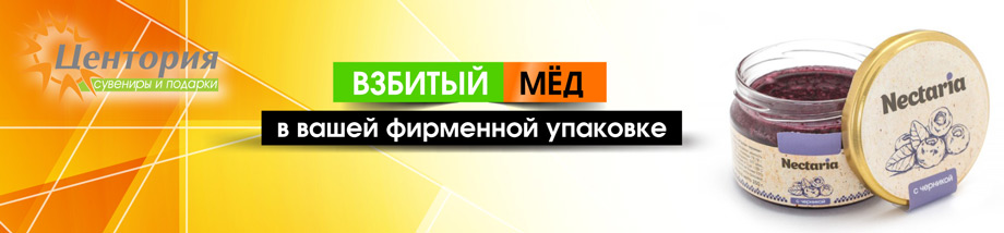 Брендированный мёд